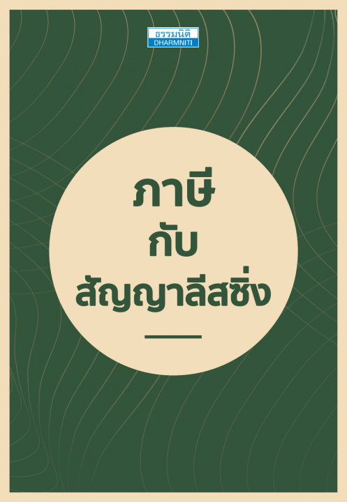 ภาษีกับสัญญาลีสซิ่ง