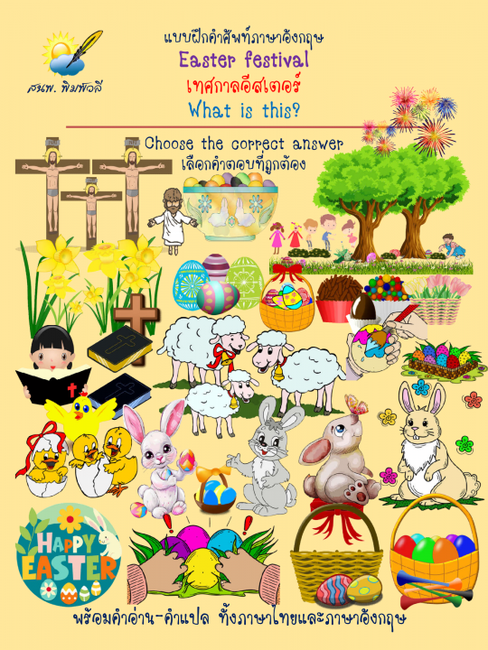 What is this? Easter festival เทศกาลอีสเตอร์