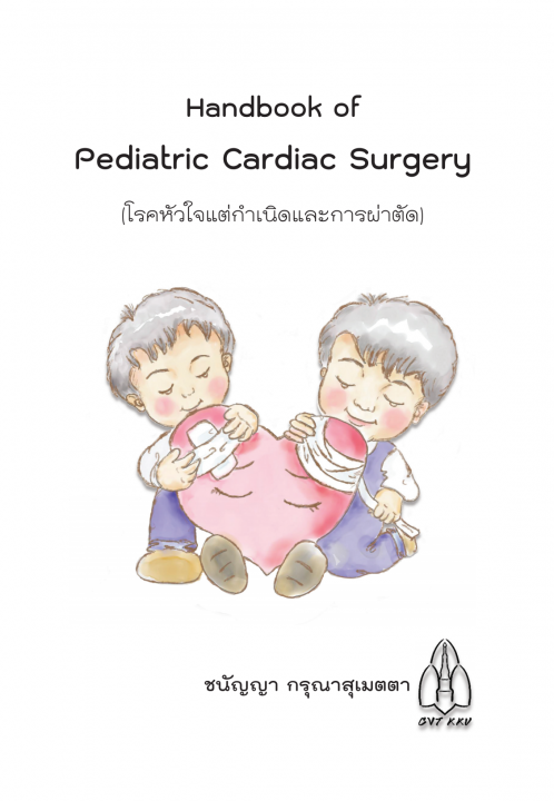 โรคหัวใจแต่กำเนิดและการผ่าตัด (Handbook of Pediatric Cardiac Surgery)