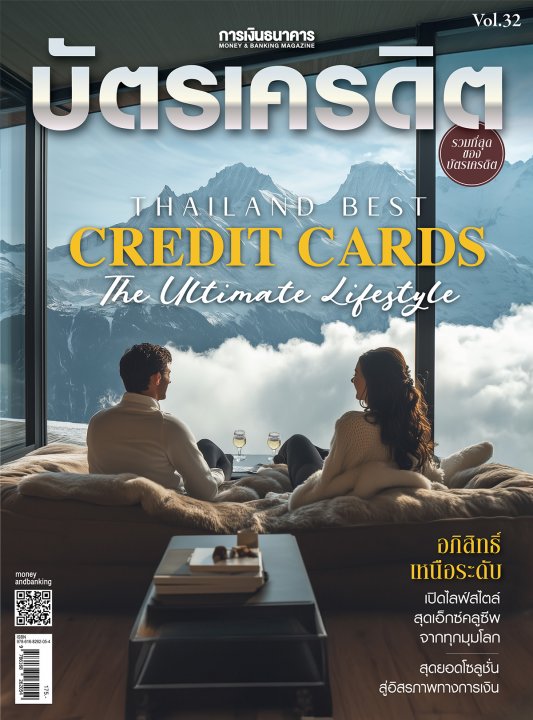 บัตรเครดิต Vol.32 Thailand Best Credit Cards The Ultimate Lifestyle