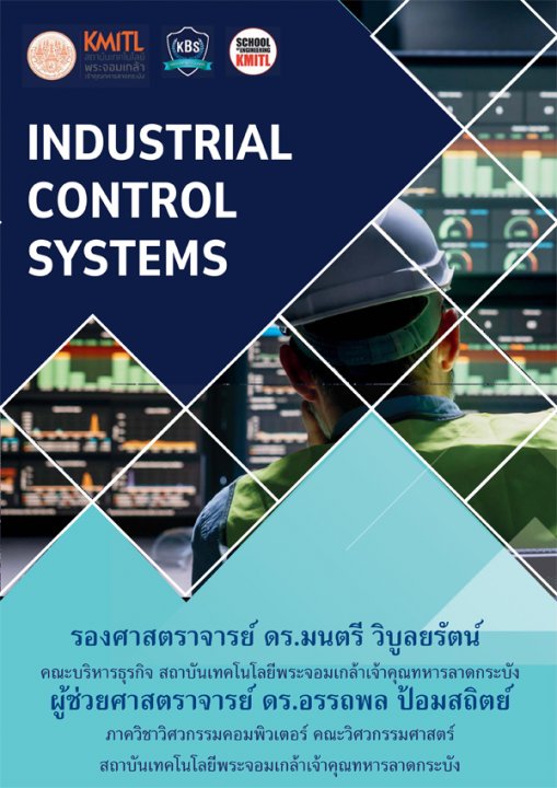 แนวทางปฏิบัติสำหรับความปลอดภัยของระบบควบคุมทางอุตสาหกรรม