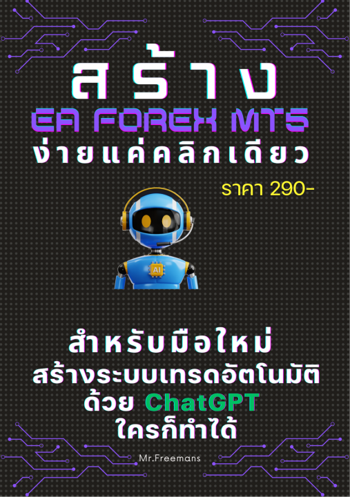 สร้าง EA FOREX MT5 ง่ายแค่คลิกเดียว