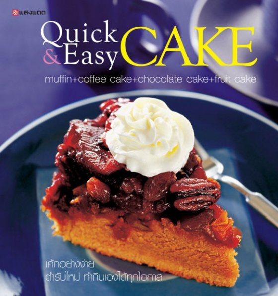 QUICK  EASY CAKE (ฉบับภาษาไทย)