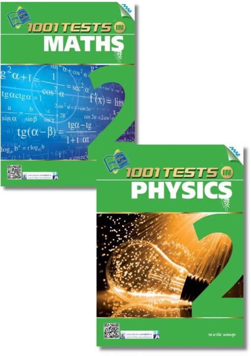 SET 1001 TESTS ม.5 (คณิต,ฟิสิกส์)