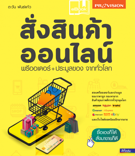 สั่งสินค้าออนไลน์ พรีออเดอร์+ประมูลของ จากทั่วโล