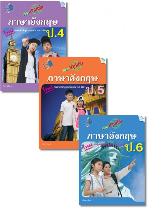 SET New สรุปเข้มภาษาอังกฤษ ป.4-6