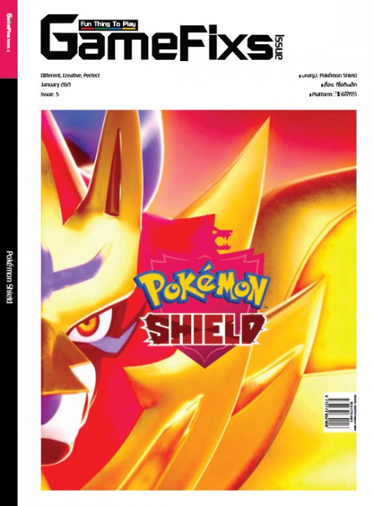 บทสรุปเกม Pokemon Shield