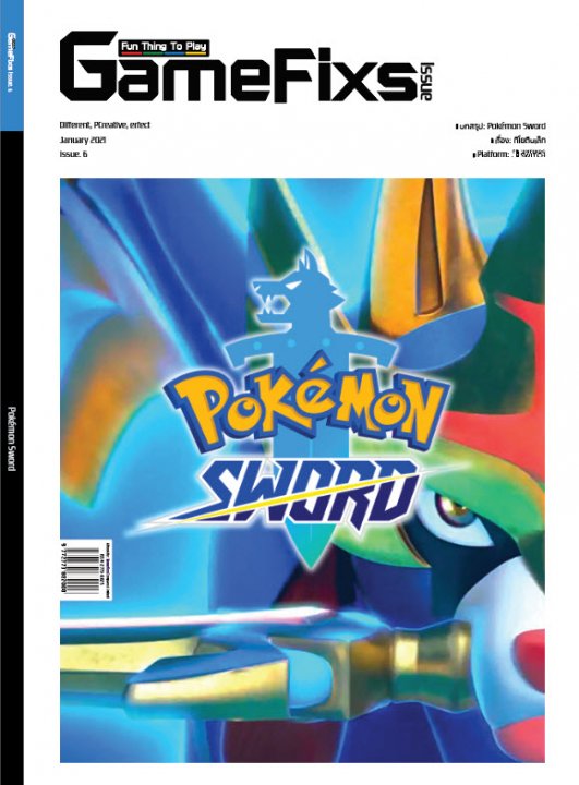 บทสรุปเกม Pok?mon Sword