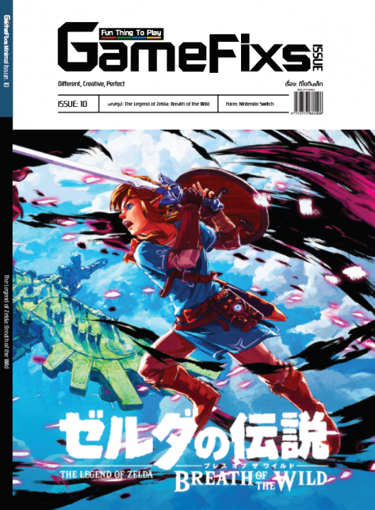 บทสรุปเกม The Legend of Zelda: Breath of the Wild
