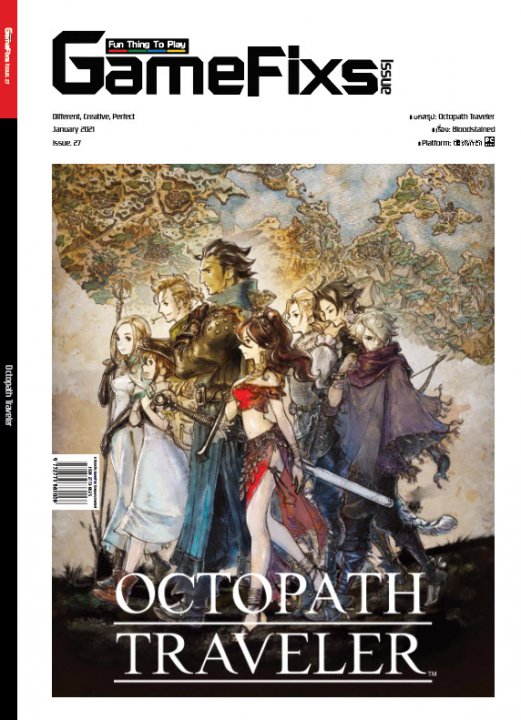 บทสรุปเกม Octopath Traveler