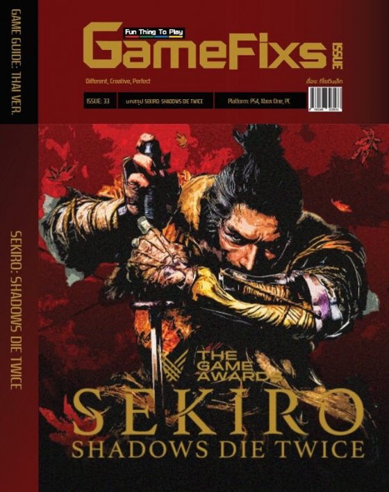 บทสรุปเกม Sekiro: Shadows Die Twice