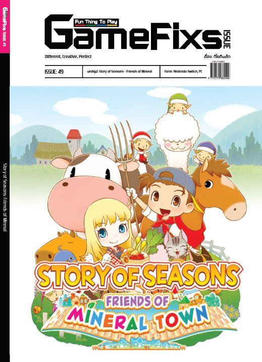 บทสรุปเกม Story of Season: Friends of Mineral Town