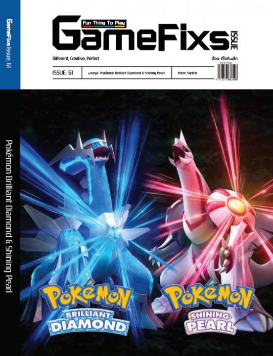 บทสรุปเกม Pokemon Brilliant Diamond & Shining Pearl