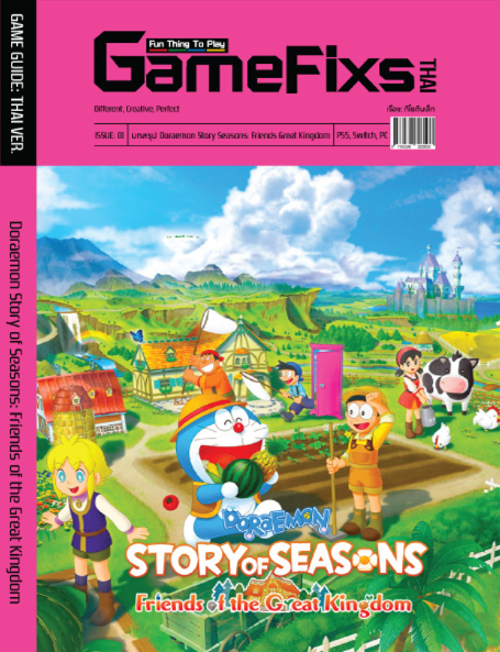 บทสรุปเกม Doraemon Story of Seasons: Friends of the Great Kingdom