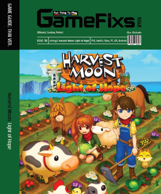บทสรุปเกม Harvest Moon: Light of Hope