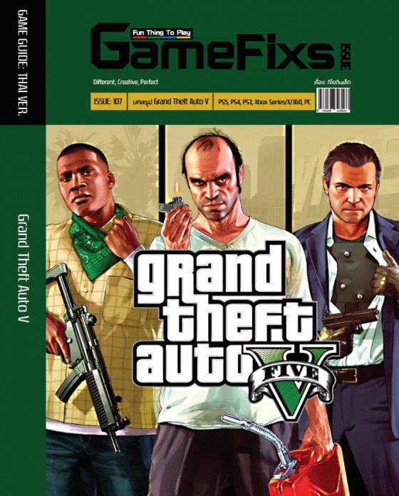 บทสรุปเกม Grand Theft Auto V