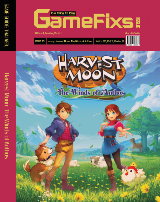บทสรุปเกม Harvest Moon: The Winds of Anthos