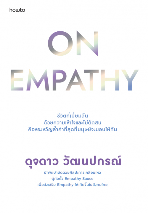 ON EMPATHY