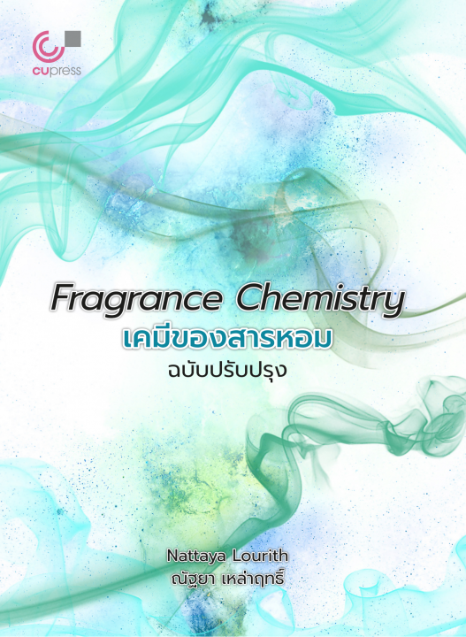 FRAGRANCE CHEMISTRY เคมีของสารหอม (ฉบับปรับปรุง)