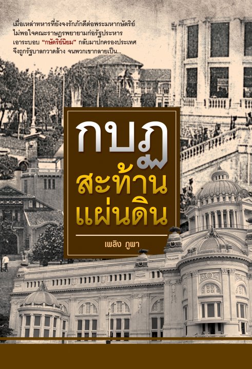 กบฏสะท้านแผ่นดิน