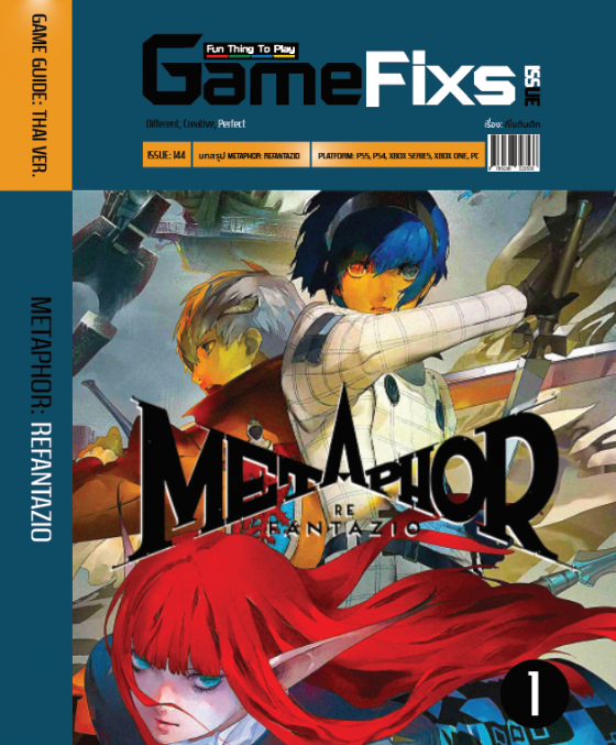 บทสรุปเกม Metaphor: ReFantazio [820 หน้า/มี 2 เล่ม]