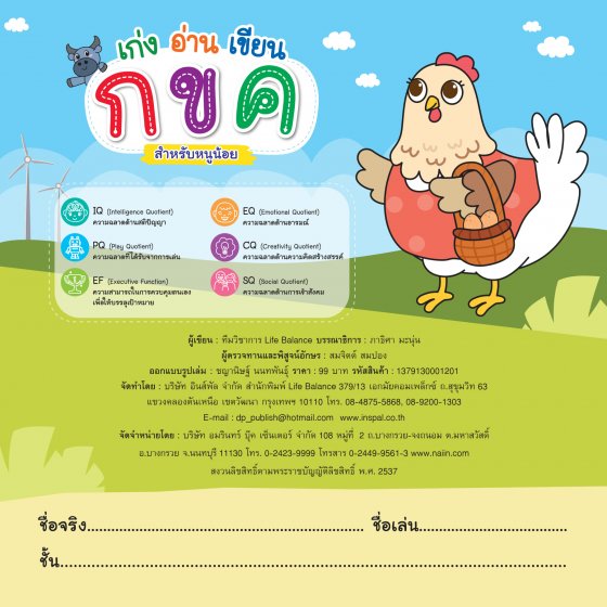 เก่ง อ่าน เขียน กขค สำหรับหนูน้อย