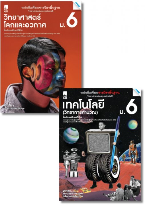 SET หนังสือเรียนพื้นฐาน วิทยาศาสตร์ฯ ม.6 (วิทยศาสตร์ฯ,วิทยาการคำนวณ)