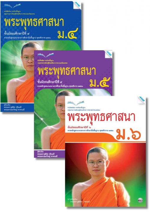 SET หนังสือเรียน พระพุทธศาสนา ม.4-6
