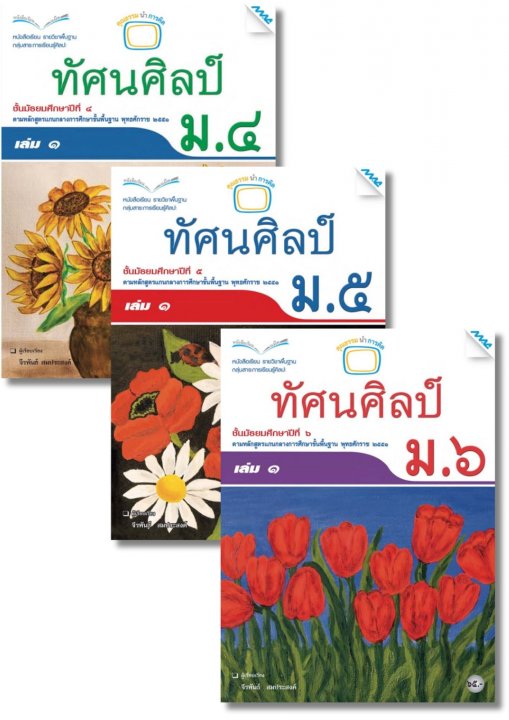 SET หนังสือเรียน ทัศนศิลป์ ม.4-6