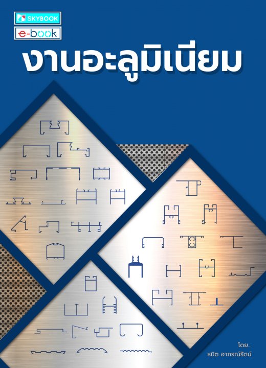 งานอะลูมิเนียม