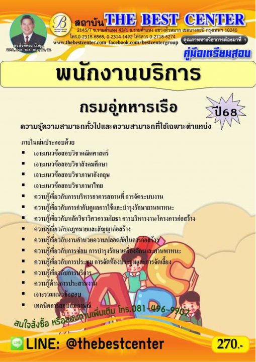 คู่มือสอบพนักงานบริการ กรมอู่ทหารเรือ ปี 68