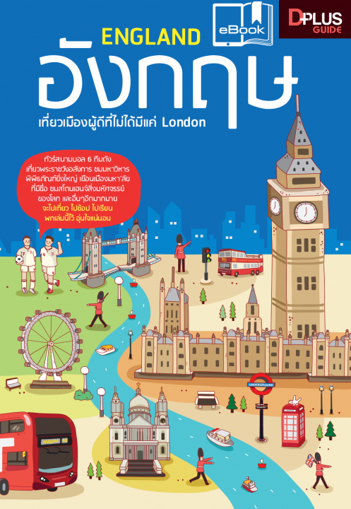 ENGLAND อังกฤษ