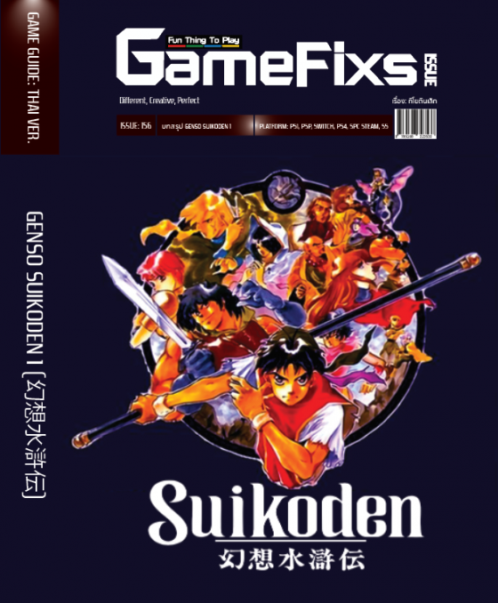 บทสรุปเกม GENSO SUIKODEN 1 [IS156]