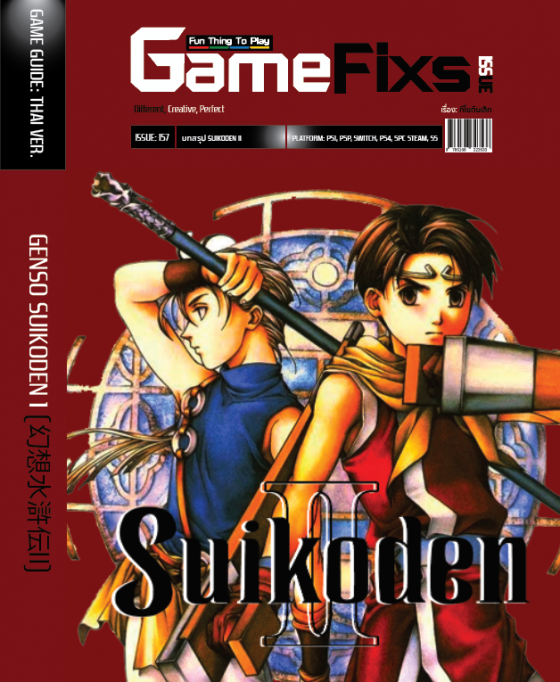 บทสรุปเกม GENSO SUIKODEN 2 [IS156]