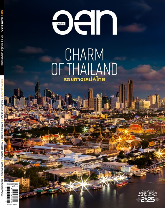 อนุสาร อ.ส.ท. ฉบับมีนาคม 2568