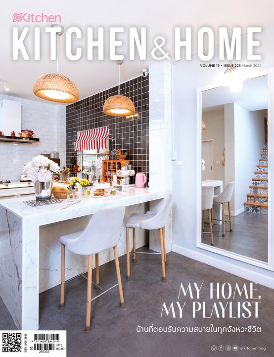 Kitchen & Home ฉบับที่ 223 มีนาคม 2568