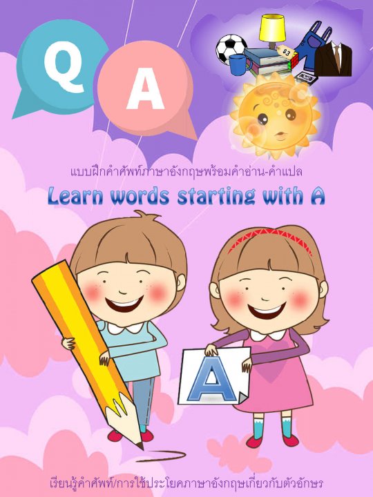 Learn words starting with A คำศัพท์ภาษาอังกฤษที่ขึ้นต้นด้วย A