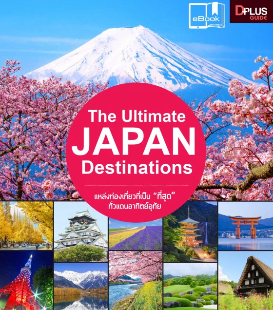 The Ultimate JAPAN Destinations