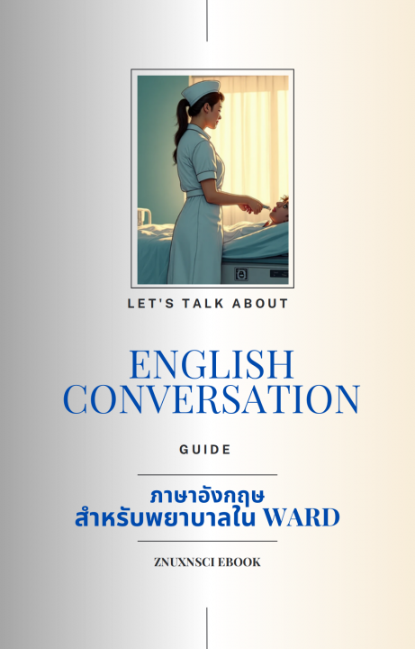English Conversation Guide ภาษาอังกฤษสำหรับพยาบาลใน Ward