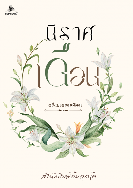 นิราศเดือน