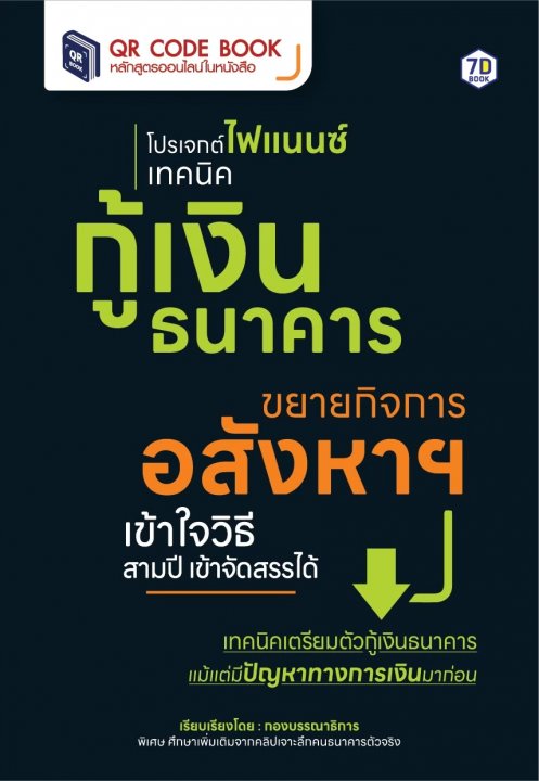 โปรเจกต์ไฟแนนซ์ เทคนิคกู้เงินธนาคารขยายกิจการอสังหาฯ เข้าใจวิธีสามปี เข้าจัดสรรได้