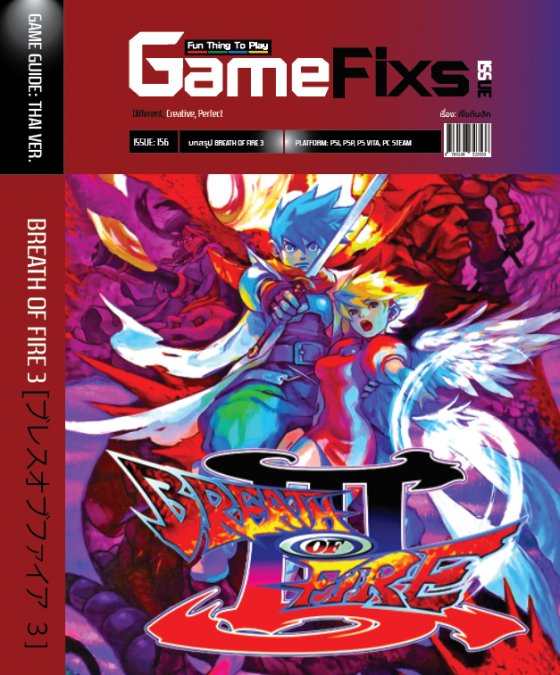 บทสรุปเกม Breath of Fire 3 [GameFixs]