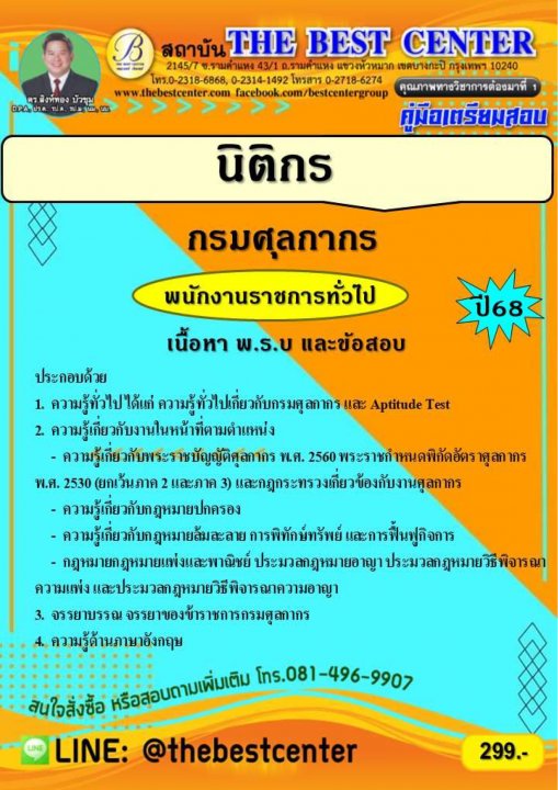 คู่มือสอบนิติกร (พนักงานราชการทั่วไป) กรมศุลกากร ปี 68