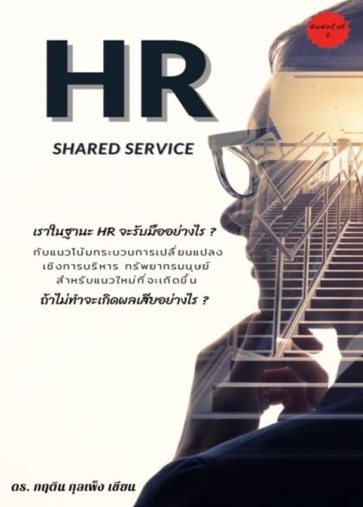 HR Shared Service