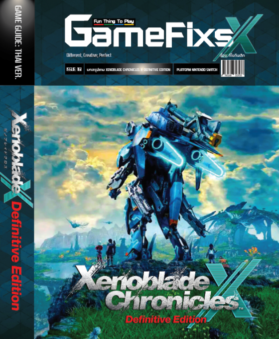 บทสรุปเกม Xenoblade Chronicles X: Definitive Edition