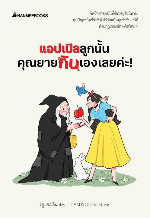 แอปเปิลลูกนั้นคุณยายกินเองเลยค่ะ