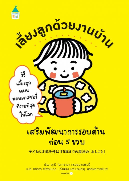 เลี้ยงลูกด้วยงานบ้าน เสริมพัฒนาการรอบด้านก่อน 5 ขวบ