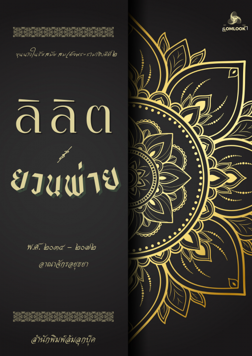 ลิลิตยวนพ่าย