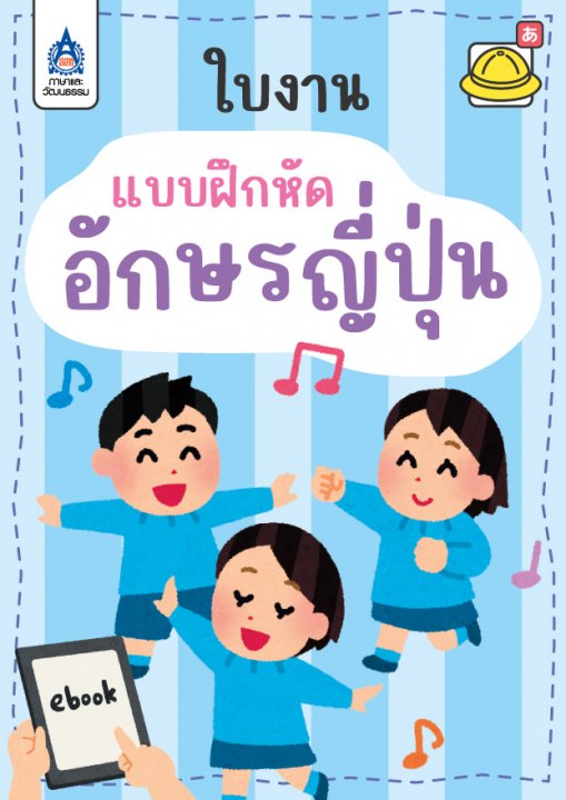 ใบงานแบบฝึกหัดอักษรญี่ปุ่น