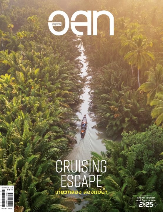 อนุสาร อ.ส.ท. ฉบับมิถุนายน 2568